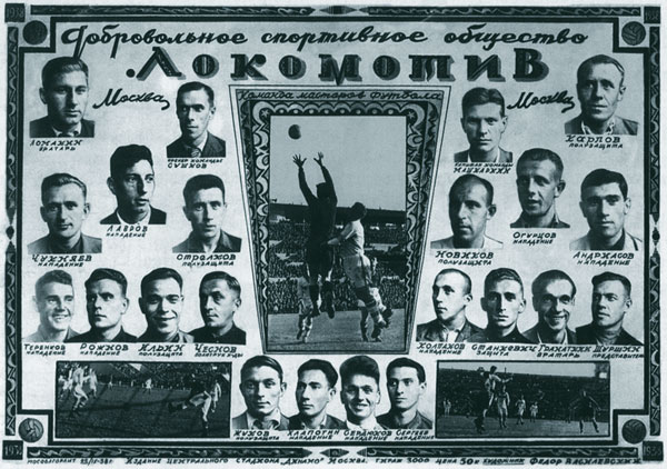 Локомотив 1938